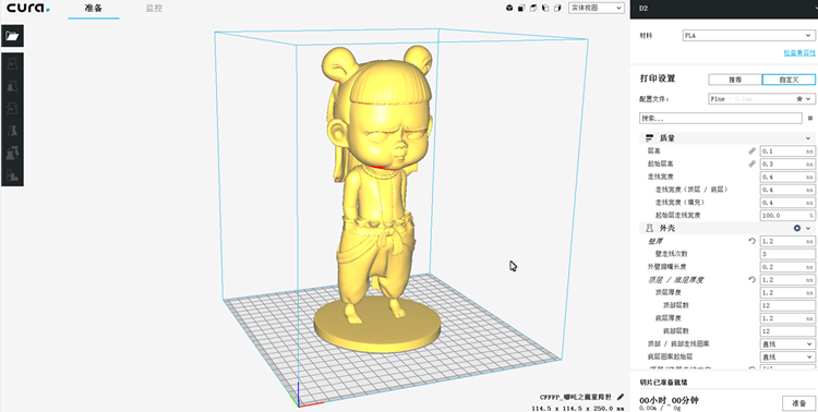 华体会3D打印机制作哪吒玩偶教程(图2)